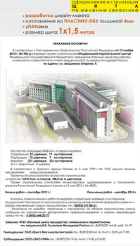 Паспорт стройки "уважаемые москвичи" (пластик 3мм, 1x1,5 м, образец №002) - Охрана труда на строительных площадках - Паспорт стройки - магазин "Охрана труда и Техника безопасности"